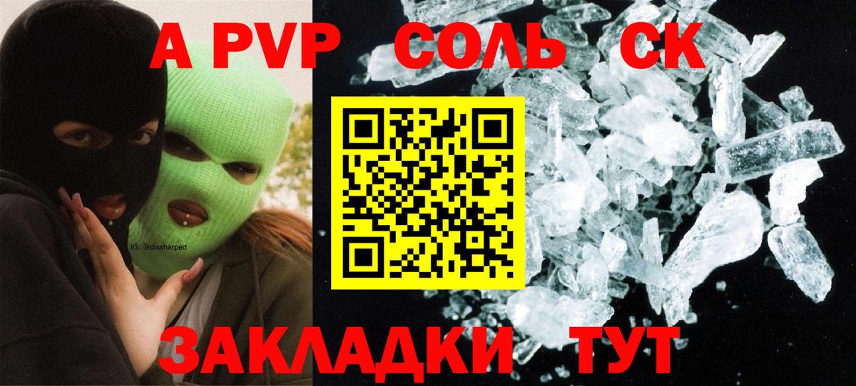 A PVP СК  Альфа ПВП кристаллы  цена наркотик  А ПВП мука  Реутов  Вход с VPN 