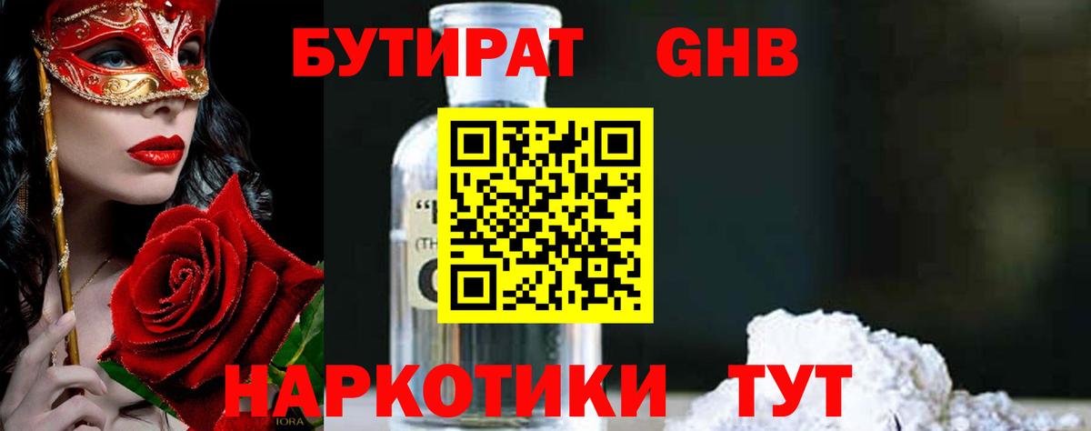 Бутират BDO 33% Реутов
