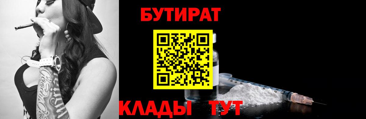 Реутов  БУТИРАТ 99%  БУТИРАТ  Вход с VPN 