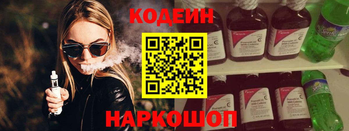 Кодеин напиток Lean (лин)  Кодеин Purple Drank  Реутов  купить наркотик  Вход с VPN 