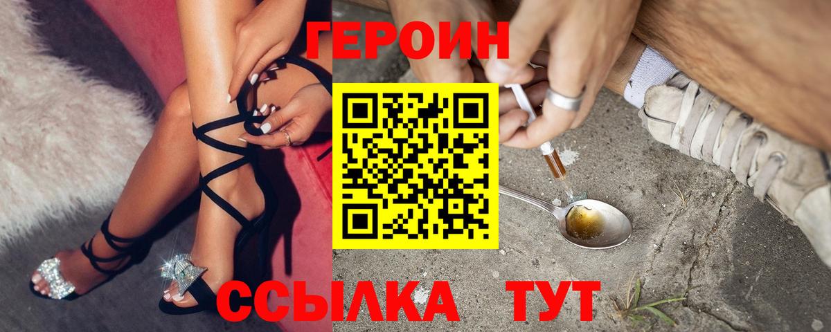 Героин Heroin Реутов