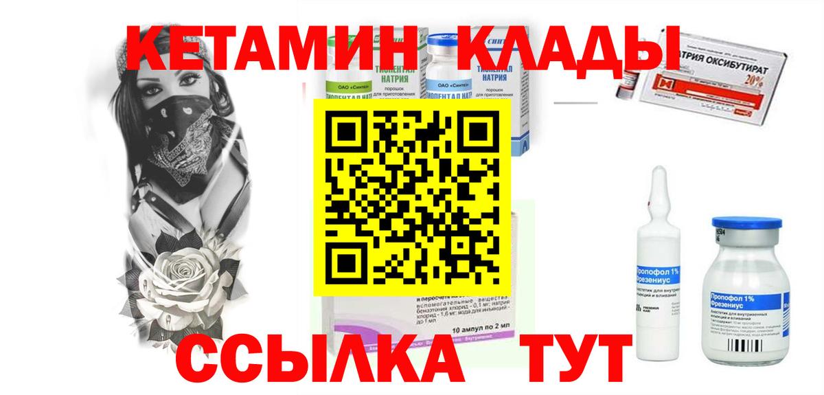 Реутов  Кетамин ketamine  Вход с VPN  КЕТАМИН VHQ 