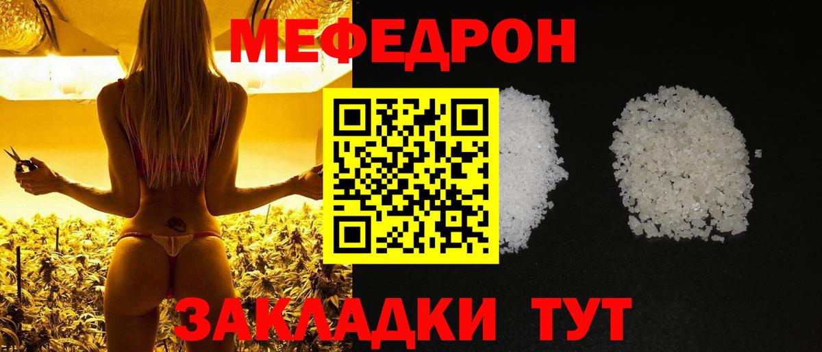 МЯУ-МЯУ мука  МЕФ мяу мяу  Меф  Вход с VPN  Реутов 