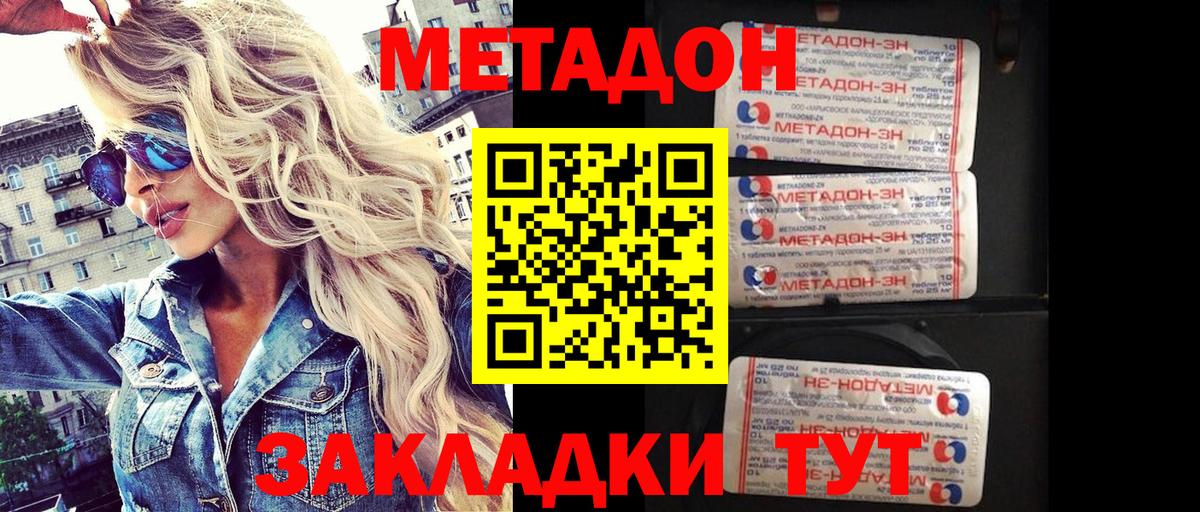 Метадон VHQ  Вход с VPN  Реутов  Метадон мёд 