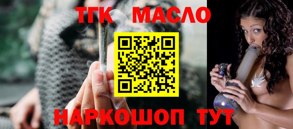 ТГК гашишное масло Реутов
